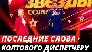 «Нет шансов»: раскрыты последние слова Колтового перед смертью