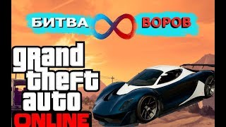 БИТВА ВОРОВ УКРАЛ МЕГА ТАЧКУ ЗА 500000$ ПРОТИВ ДАВИДУСА!!!!
