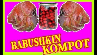 МС Кисуля - Бабушкин компот/Babushkin Kompot [Новый хит 2019 года]