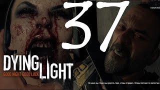 Dying Light прохождение 37: Помочь Джейд. Убить Тахира