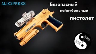 Aliexpress: Пистолет для пейнтбола