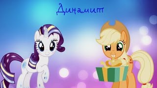 ♥PMV-Динамит♥