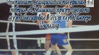 TKVARCHELI AND SANKT-PETERBURG- BOXER IGOR HELAIA - ИГОРЬ ХЕЛАЯ ი. ხელაია