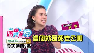 家人一致槍口向外 奇葩親友來相害？！楊皓如 岑永康 撒基努2019.03.21今晚9點 東森超視33頻道