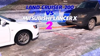 Land Cruiser 200 vs Mitsubishi Lancer X