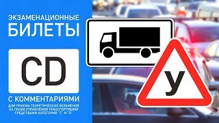 ПРОВЕРКА ЗНАНИЙ ПДД КАТЕГОРИИ С [БИЛЕТ №6, №7]