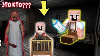БАБКА ГРЕННИ УЗНАЛА СЕКРЕТ GRANDPA В МАЙНКРАФТ | НУБИК В MINECRAFT ТРОЛЛИНГ ЛОВУШКА GRANNY
