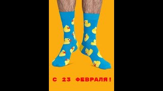23 февраля - еврейский праздник?