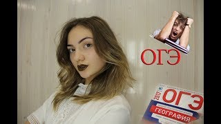 ОГЭ/мой опыт/я списала?/подготовка/самый лёгкий предмет информатика/