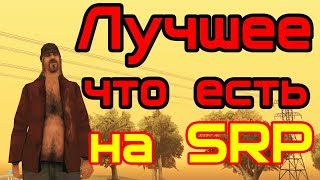 За что я ЛЮБЛЮ сервер SAMP RP??? Какие обновы должны делать админы на сервере?❤️