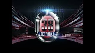 Петровка 38   Криминальные Новости на ТВЦ 18 03 2018 последние новости сегодня