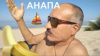 АНАПА. СЕГОДНЯ НЕ ЧИСТОЕ МОРЕ // Блог Альбатрос, 8 июля 2019