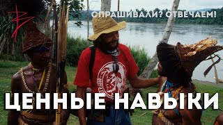 Ценные навыки и большие сожаления. Виталий Сундаков