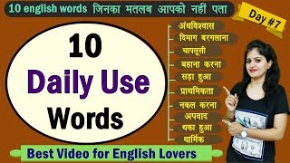 10 Daily use English Words [Day 7 ] | Daily Use English Vocabulary | 100-Days Daily Words Series