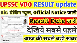 up vdo result latest news।।