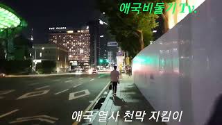 6.15.애국비둘기Tv 좌파 독재 문재인 친북정권 몰아내자