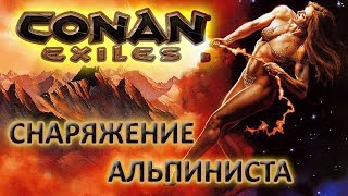 Conan Exiles Религия горца и снаряжение альпиниста. Где найти горца.