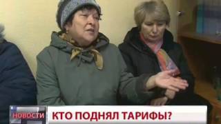 Новости. Кто поднял тарифы?
