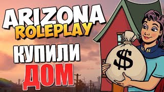 Купили дом,помогаем VanyaMix,LMS получил бан?!Arizona Phoenix