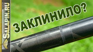 Как расклинить заклинившее колено удочки [salapinru]