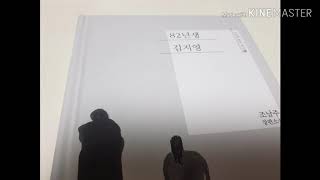 [오디오북] 82년생 김지영 - 작품해설(p179~190)