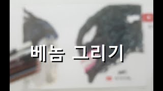 Drawing Venom 베놈 그리기 2탄 [주케치북]