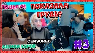 ? 200 БАБ ЧЕЛЛЕНДЖ ?СПАЛИЛА ГРУДЬ НА СТРИМЕ /200 ДЕВУШЕК ЗА СТРИМ Часть 3 Mellstroy Меллстрой/2020