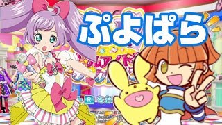 プリパラの世界にぷよぷよが迷い込みました