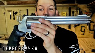 Как далеко отдача откинет револьвер, если его не держать? | Разрушительное ранчо (переозвучка)