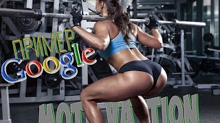 ТЫ СПОСОБЕН НА БОЛЬШЕЕ С GOOGLE !!!