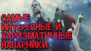 Самые интересные и харизматичные компаньоны в видеоиграх