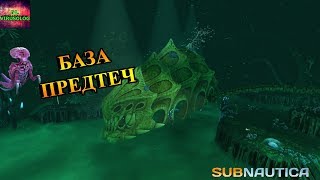 SUBNAUTICA - База Предтеч