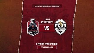 ФОНБЕТ – Первенство ПФЛ 2017-2018. Зона «Запад». 15 тур. «Казанка» – «Торпедо-Владимир»