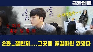 [극한멘토] EP02. 유튜버 도전, 꿈은 꽃길이지만 현실은 가시밭길?