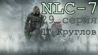 S.T.A.L.K.E.R. NLC 7 Я - Меченный #29. [Дикая территория - Круглов и его ПДА]