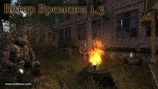 Полное прохождение Сталкер Ветер Времени,часть 12, КУРС НА НИИ АГРОПРОМ