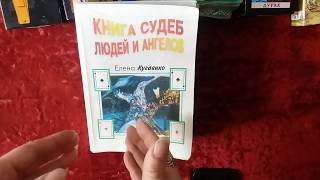 Гадание по книге ангелов как система, карты брака, денег и смерти. Возможности