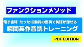 英会話学習教材「たった16動詞瞬間英作音読トレーニング」プロモーション