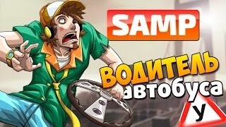 SAMP Advanсе RP #1 - Будни водителя автобуса (Покатушки)