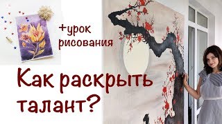 ЭТА ТЕХНИКА РИСОВАНИЯ РАСКРЫЛА МОЙ ТАЛАНТ+УРОК РИСОВАНИЯ