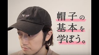 プロが教える帽子の選び方！キャップ？ハット？何が良いの！？