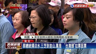 封關民調顯示  蔡總統支持度大贏韓30％－民視新聞