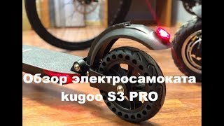 Обзор электросамоката kugoo s3 PRO НОВИНКА 2019