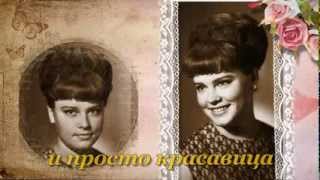слайд шоу с юбилеем сестре