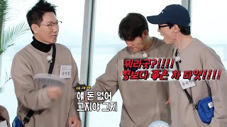 “부자 NO 인정” 유재석, 지석진 거지 취급에 발끈
