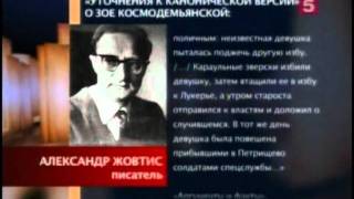 Зоя Космодемьянская