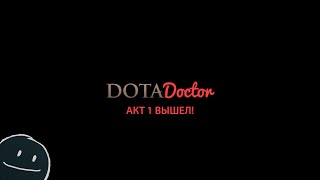 DotaDoctor.com - АКТ 1 - Туториал #1