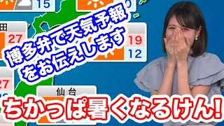 【博多弁】明日（14日）のお天気お伝えしていくけん、ちゃんと聞いときんしゃいよ