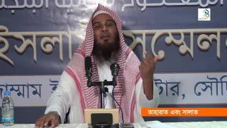 নামাজের শুরুতেই দুইটি  মারাত্নক বড় ভুল ।। শাইখ আব্দুল্লাহ আল কাফী