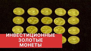 900% в рублях и 300% в USD - результат инвестиций в звонкую золотую монету с начала 21 века